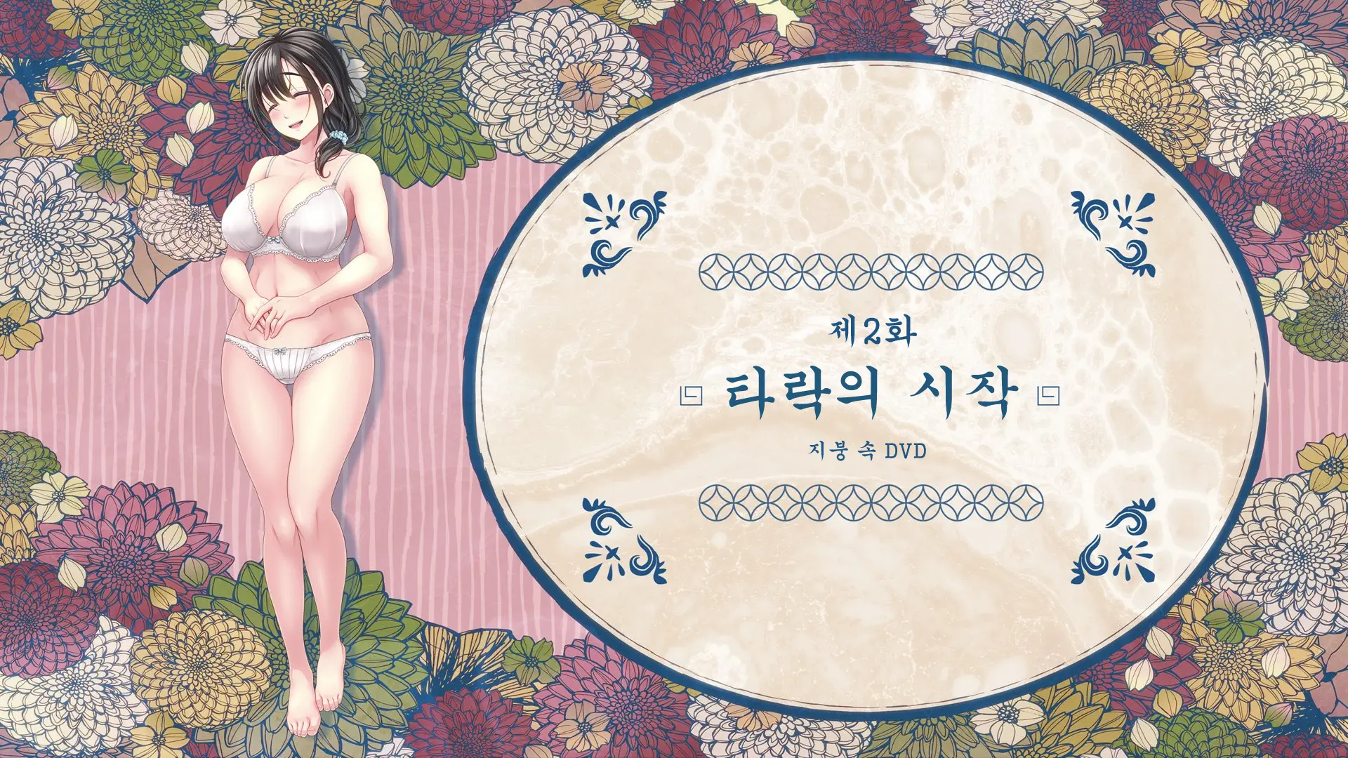 Yaneura DVD ~Nakadashi Senyou Hitozuma Bukken Nyuukyosha Boshuuchuu~ | 지붕 속 DVD ~질싸 전용 유부녀 건물 입주자 모집 중~